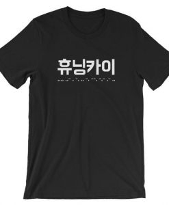 Hueningkai Korean Hangul Morse Code T-Shirt