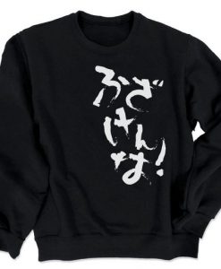 Japanese Sweatshirt Anime Phrase Fuzakenna!