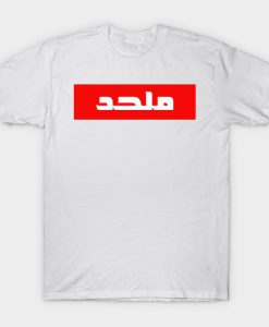 ATHEIST IN ARABIC(MOLHED) T-Shirt