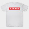 Indonesia インドネシア T-Shirt