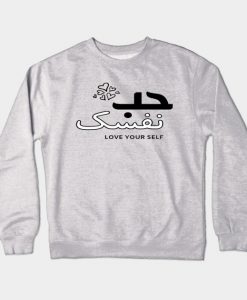 love your self Arabic and English written Crewneck Sweatshirt