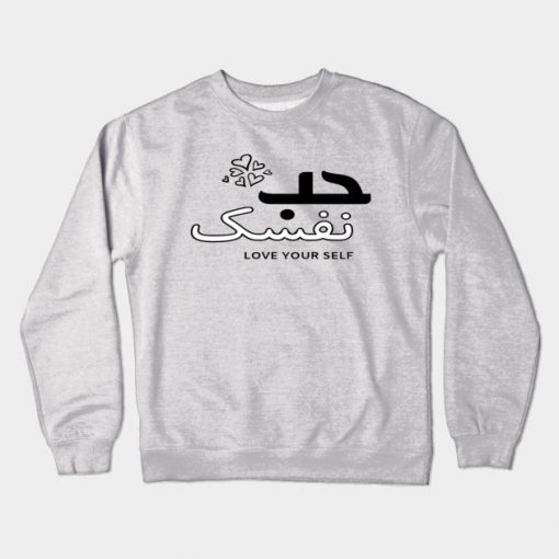 love your self Arabic and English written Crewneck Sweatshirt